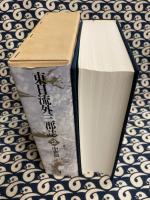 東日流外三郡誌 (2)   中世篇（1）