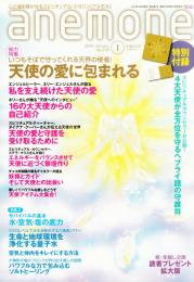 anemone　(アネモネ)　2014年 1月　No.218