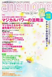 anemone　(アネモネ)　2014 年11月　No.228