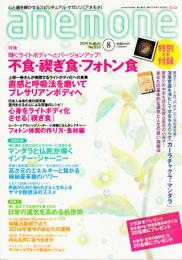 anemone　(アネモネ)　2014 年8月　No.225