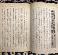 年齢・男女問わず悩まない技術 : うまく悩むと悩まない : 図解で納得 : 臨床家が提案