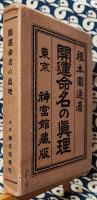 開運命名の真理