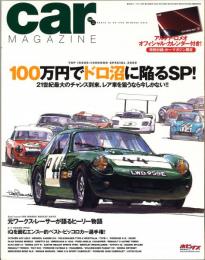 car MAGAZINE 第368号 FEB 2009 There is no life without cars カー・マガジン2月号 第31巻第3号