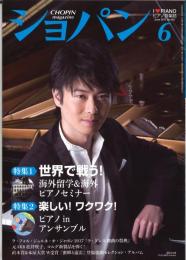 CHOPIN magazine ショパン マガジン 2017/6 No.401 I&#9825;PIANO ピアノ音楽誌 第34巻第6号