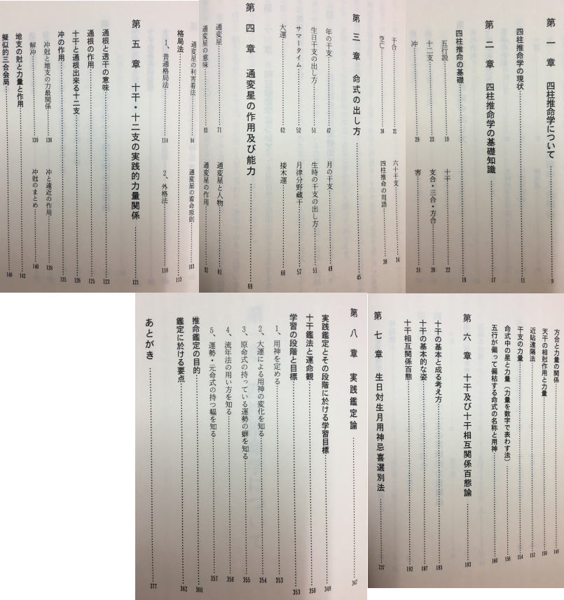 緒方泰州全集第1巻 四柱推命実践鑑定講座 基礎編(緒方泰州) / 古本