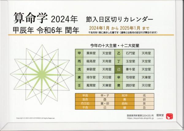 三井ホーム　カレンダー　2024 - 3