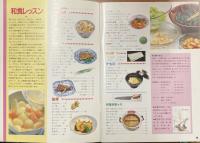 和食レッスン　（マイライフシリーズ199）