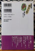 定年後は「般若心経」で悔いなく生きよう