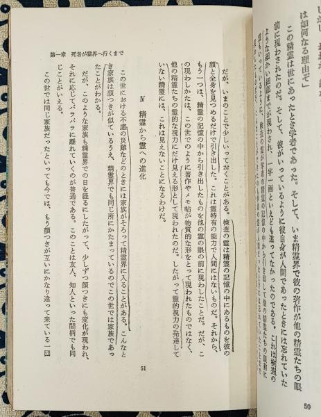 マンガ版 私は霊界を見て来た (心霊科学名著シリーズ) 【公式通販】