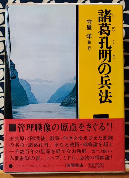 棟田彰城 著「新修 まじない秘法大全集 - 日本運命学会神明館蔵版」