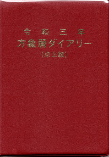 ビジネスダイアリー　1992年 - 3