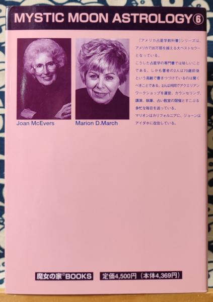 Amazon.co.jp: アメリカ占星学教科書 (第2巻) : マリオン・D.マ