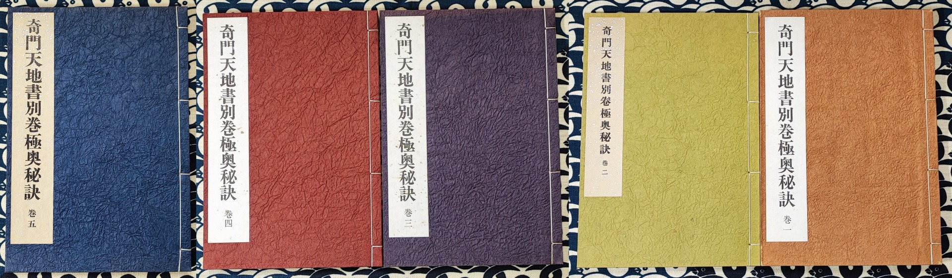 奇門天地書別巻極奥秘訣 (全5冊)(張耀文 / 註解) / 古本、中古本、古 奇門天地書別巻極奥秘訣 (全5冊)(張耀文 / 註解) / 古本、中古本、古