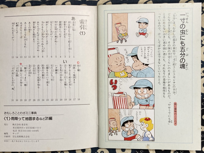 おもしろことわざミニ事典 〈全12巻） まんがミニじてんシリーズ(竹田