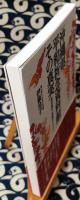 「沖縄県平和祈念資料館」その真実　偏向展示、実態はこうだ!