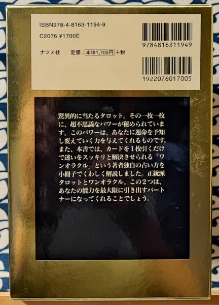 弦エニシのタロット占い(弦エニシ) / 古本、中古本、古書籍の通販は