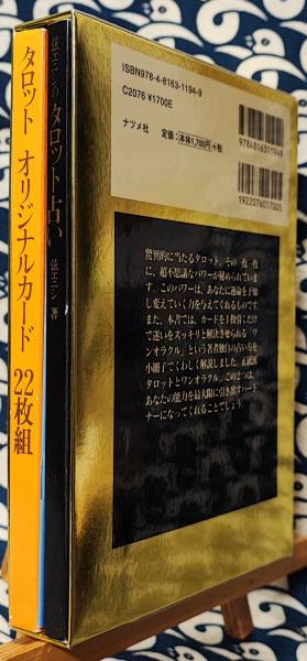 希少✨️レア 絶版品「弦エニシのスターロット占い」カード23枚＆解説本セット 弦エニシのタロット占い(弦エニシ) / 古本、中古本、古書籍の