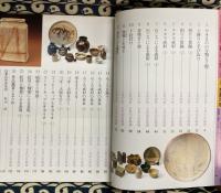 陶芸入門　＜NHK趣味講座＞昭和62年4月～9月