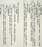 唐宋陰陽五行論集