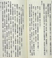 唐宋陰陽五行論集