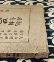 観相極意　昌運の友（全）人心観破災害予知の奥秘 / 天與の幸福獲得の妙術