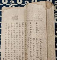 観相極意　昌運の友（全）人心観破災害予知の奥秘 / 天與の幸福獲得の妙術