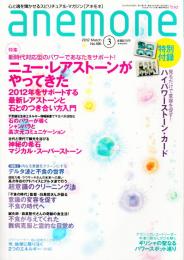 anemone (アネモネ) 2012年 03月号