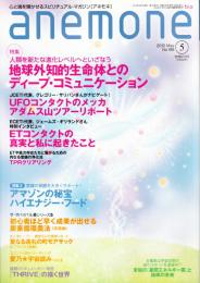 anemone　(アネモネ)　2012 / 5　No.198