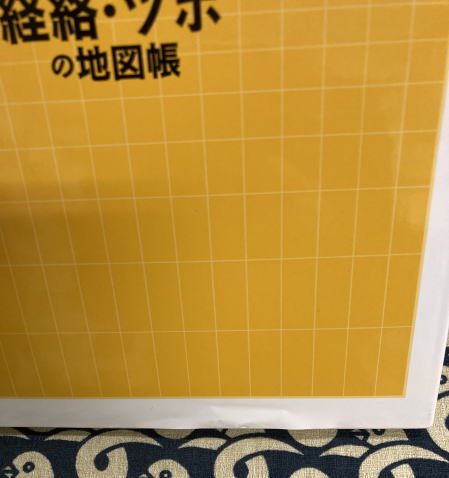 経絡・ツボの地図帳 ビジュアル版東洋医学(兵頭明) / 古本、中古本、古