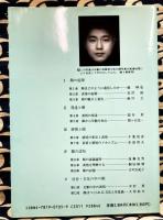 顔と心　顔の心理学入門
