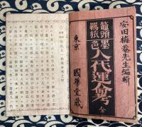 墨色人一代運命考