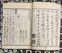 周易正文(上下)
