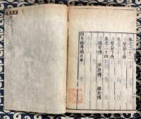 周易集註（全13巻2冊）