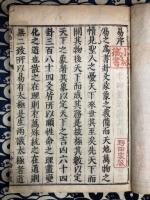 周易正文 全