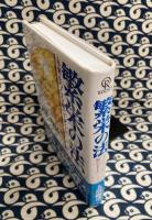 繁栄の法　未来をつくる新パラダイム