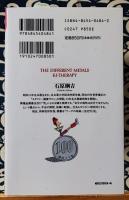 貼るだけで治る驚異のメタル健康法　痛み、コリから内臓疾患、自律神経失調まで ＜ムックの本＞