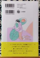自分を励ます本　あなたらしい“幸せ”をつかむ一番の方法
