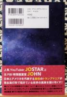 THE X-MAN FILE Q ジョン・デソーザ×ジョウスター