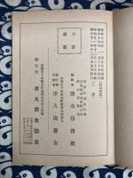 西国三十三霊場納経帖