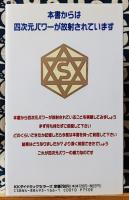 驚異のフーチ　奇跡の超科学療法