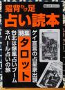 猫背かけ足占い読本