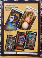 路地裏占い読本　有名占星家への告発状