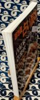 路地裏占い読本　有名占星家への告発状