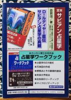 寝不足占い読本　米国騒然!眠れる予言者の幻の日記発見