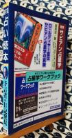 寝不足占い読本　米国騒然!眠れる予言者の幻の日記発見