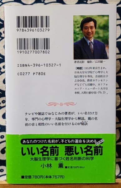 姓名判断の実証 12万6千人の名前を実際に集計してわかった良い