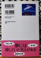 暮らしに活かす夢判断 夢は今と未来を教えている