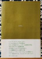 八切　姓の方則	出世するための運姓判断
