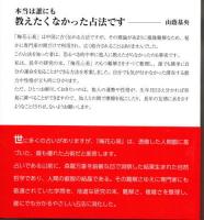 梅花心易入門　生年月日が証す秘中の占法