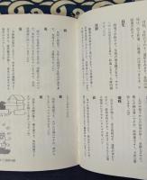 四柱推命入門